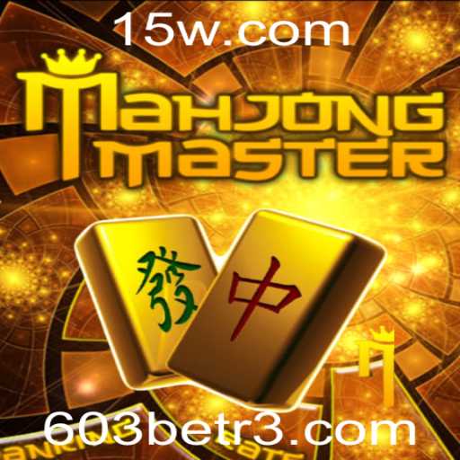 Descubra o Fascinante Mundo de MahJongMaster e a Estratégia 603bet
